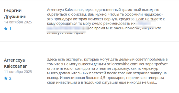 Loremvitha отзывы