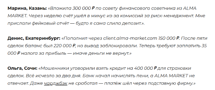 ALMA MARKET отзывы