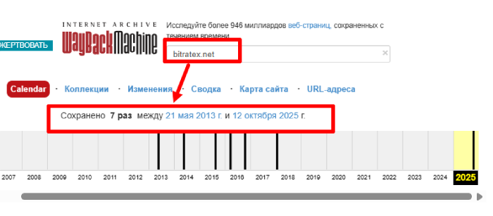 Мошеннический обменник Bitratex (bitratex.net) Отзывы и возврат денег! 9 Bitratex веб архив
