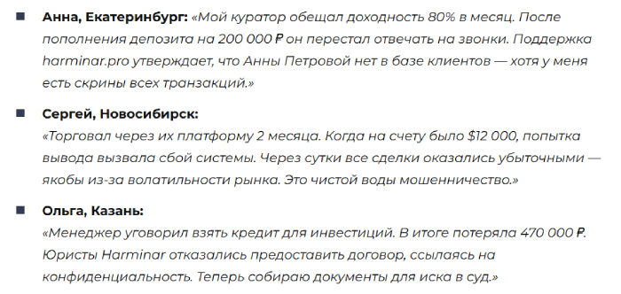 Harminar отзывы