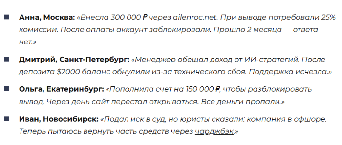 Ailenroc отзывы