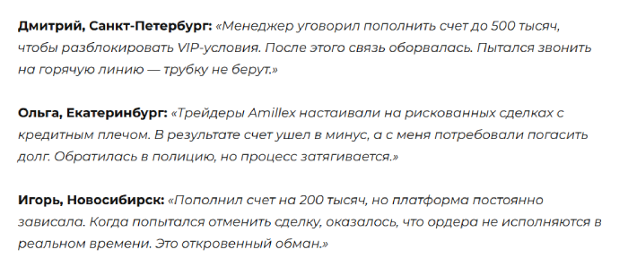 Мошеннический брокер Amillex (amillex.com) Отзывы и возврат денег! 10 Amillex отзывы