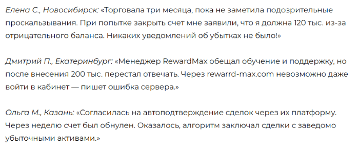 RewardMax отзывы