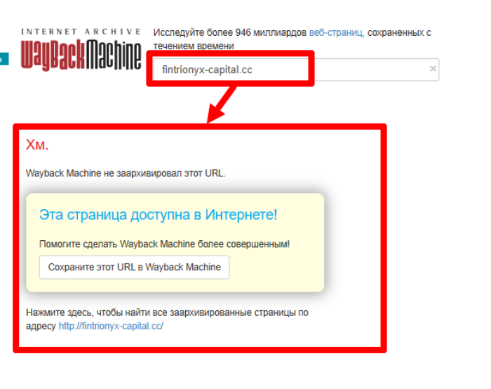 Fintrionyx Capital веб архив