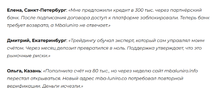 Mbaluniro отзывы