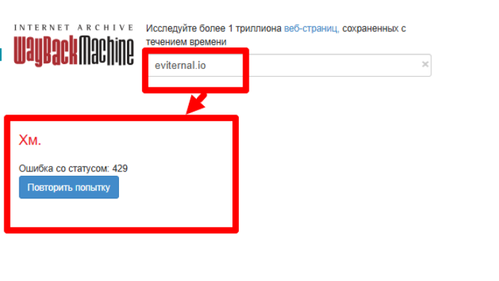 Eviternal веб архив