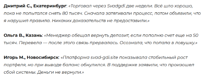 Svadgdi отзывы