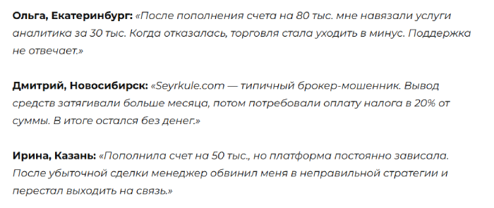 Seyrkule (seyrkule.com) отзывы