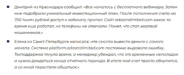 Adastra Limited отзывы