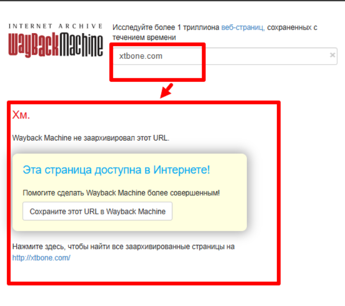 XTBone веб архив