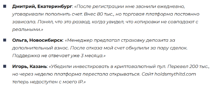 Holdsmyth Ltd отзывы