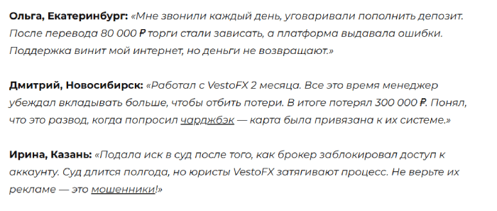 Мошеннический брокер VestoFX (wwwvestofx-int.scipiosoft.com) Отзывы и возврат денег! 10 VestoFX отзывы