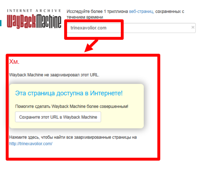 Trinexavolior веб архив