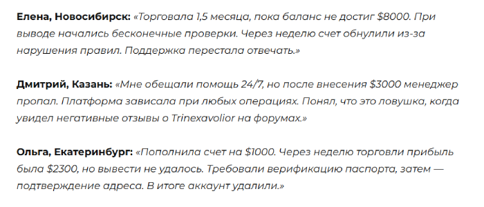 Trinexavolior отзывы