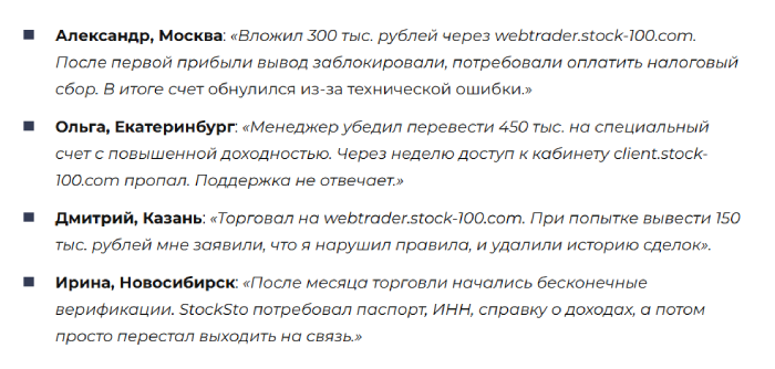 StockSto отзывы