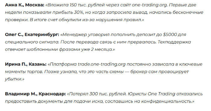 One Trading отзывы