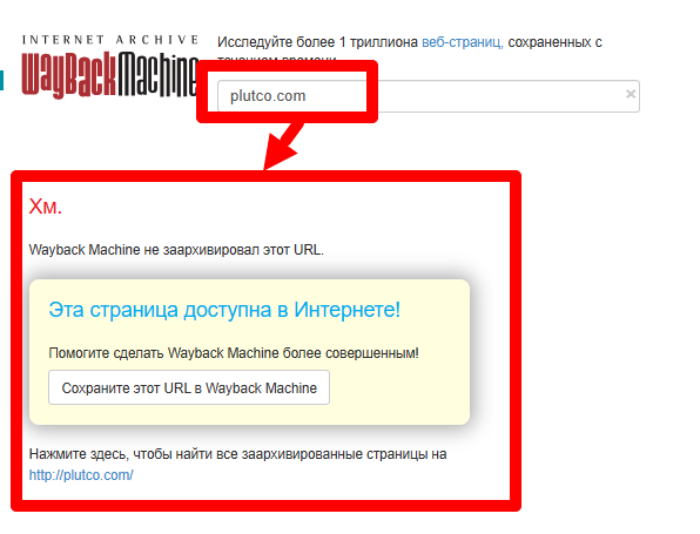 Plutco веб архив