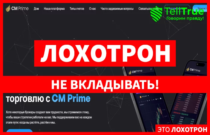 CM Prime