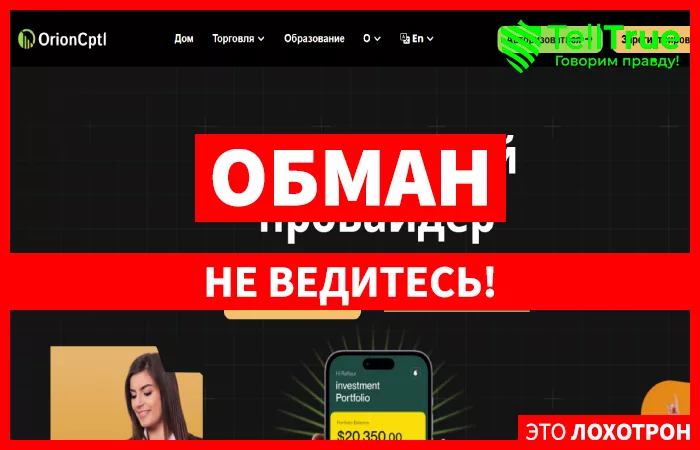OrionCptl
