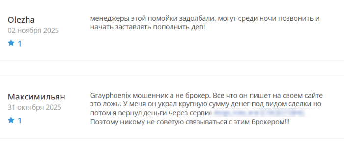 Grayphoenix отзывы