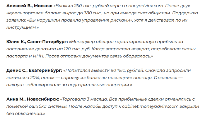 Moneyadvinv отзывы