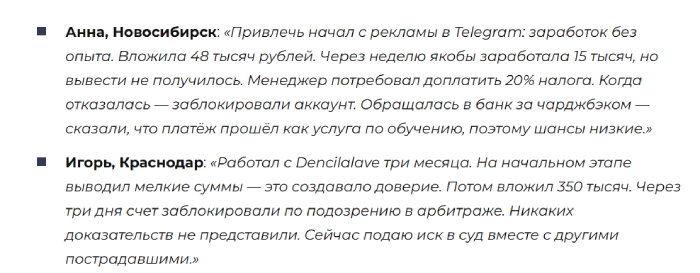 Dencilalave отзывы