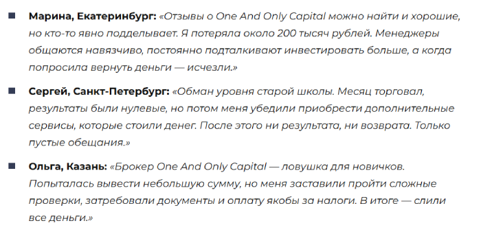One And Only Capital отзывы