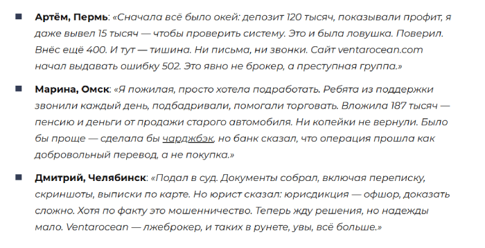 Ventarocean отзывы