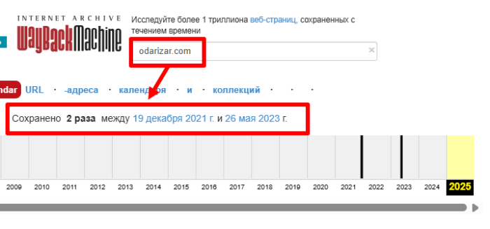 Odarizar веб архив