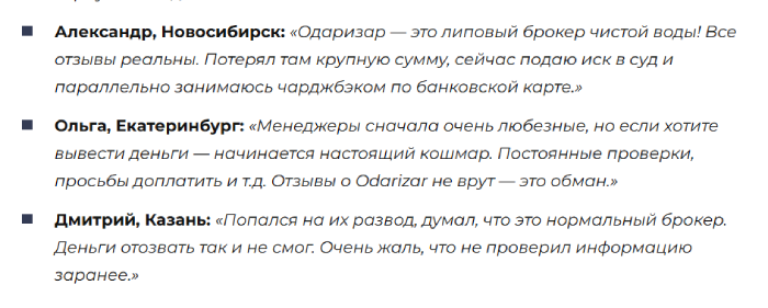 Odarizar отзывы