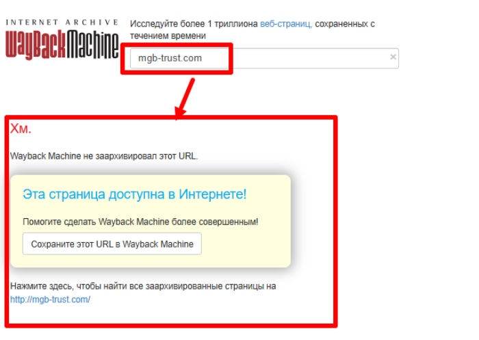 MGB-Trust веб архив