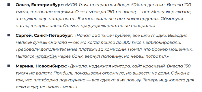 MGB-Trust отзывы
