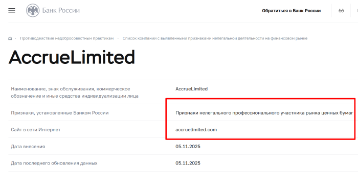 AccrueLimited отзывы