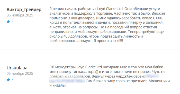 Мошеннический брокер Loyd Clarke Ltd (loydclarkeltd.com) отзывы и возврат денег! 12 Loyd Clarke Ltd отзывы