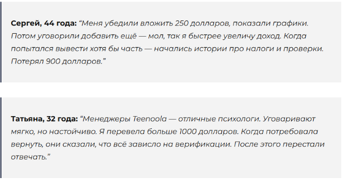 Teenoola (teenoola.com) отзывы