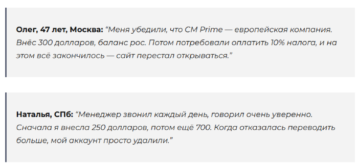 CM Prime отзывы