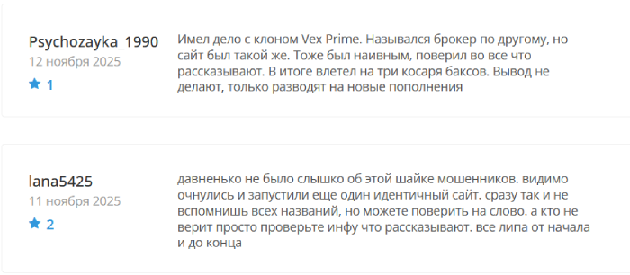 Vex Prime отзывы