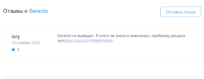 Мошеннический брокер Seranto (seranto.net) Отзывы и возврат денег! 10 Seranto отзывы