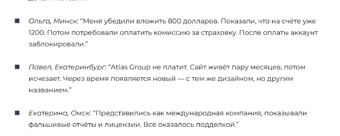 Atlas Group отзывы