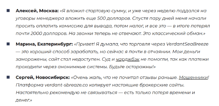 VerdantSeaBreeze отзывы