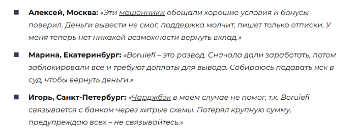 Boruiefi отзывы