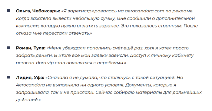 Aerocandora отзывы