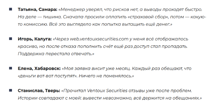 Мошеннический брокер Ventoux Securities (ventouxsecurities.com) Отзывы и возврат денег! 8 Ventoux Securities отзывы