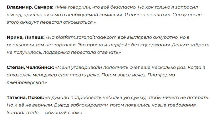 Sarandi Trade (saranditrade.com) отзывы