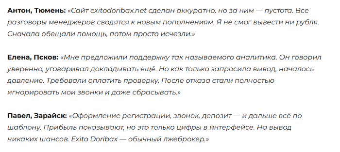 Exito Doribax отзывы