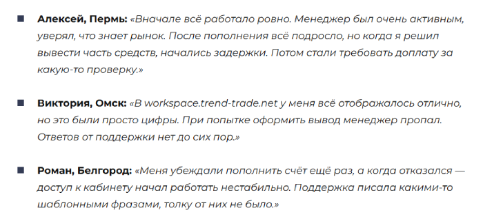 Мошеннический брокер Trend Trade Pro (trendtradepro.com) Отзывы и возврата денег! 8 Trend Trade Pro отзывы