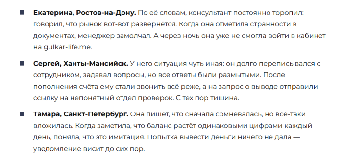 Gulkarlife отзывы