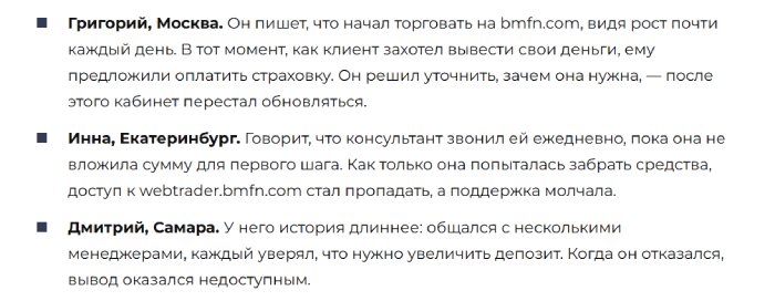 BMFN Limited отзывы