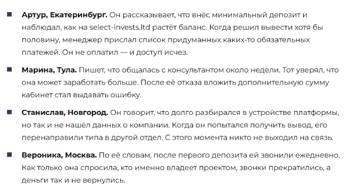 Select Investment отзывы
