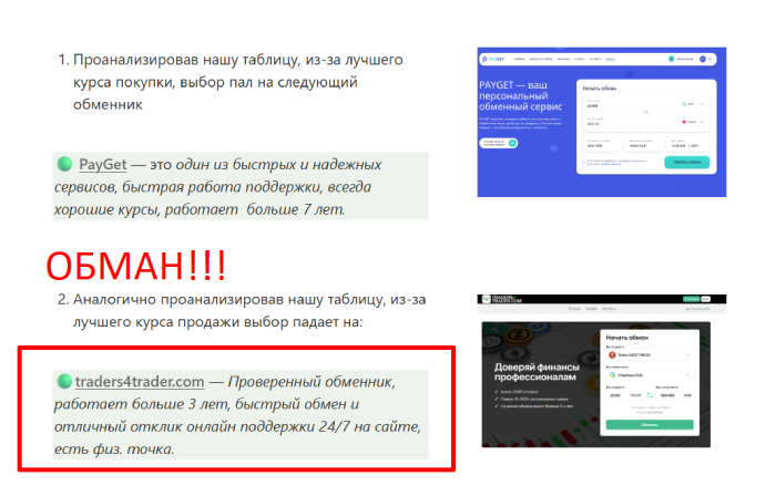 Traders4trader.com обман